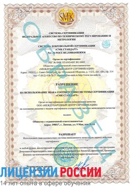 Образец разрешение Новомосковск Сертификат ISO 9001